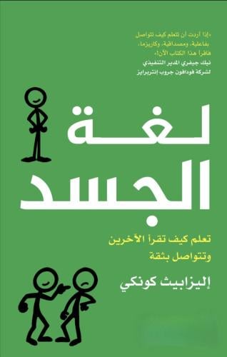 كتاب تحليل لغة الجسد