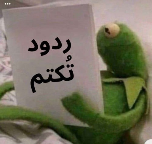 ردود تُكتم