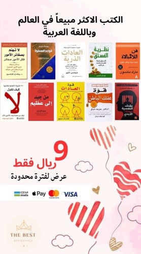 10 كتب تثقيفيه الأكثر مبيعاً وطلباً