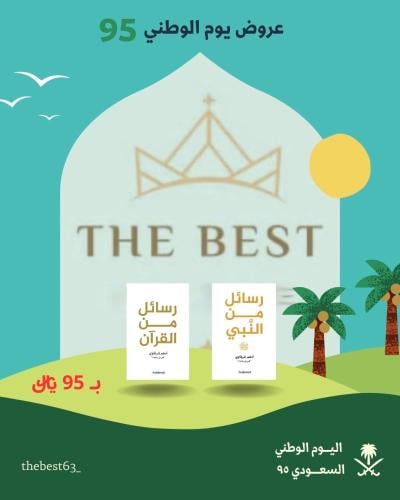 عرض اليوم الوطني