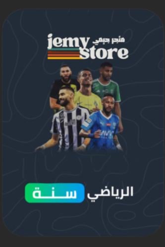 الرياضية على ايميلك
