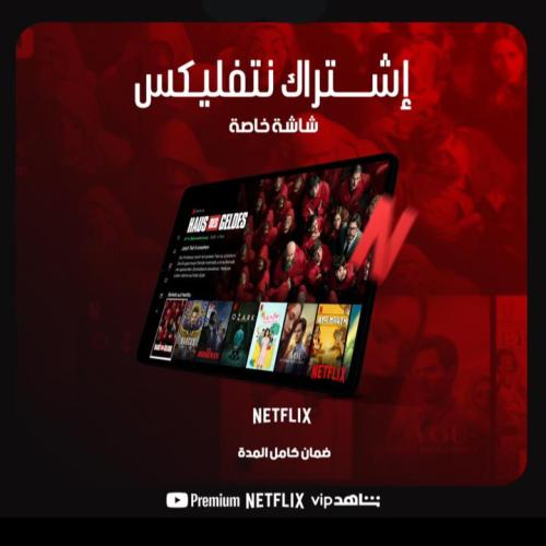 نتفلكس - 6 أشهر | الرسمي | 4K | Netflix