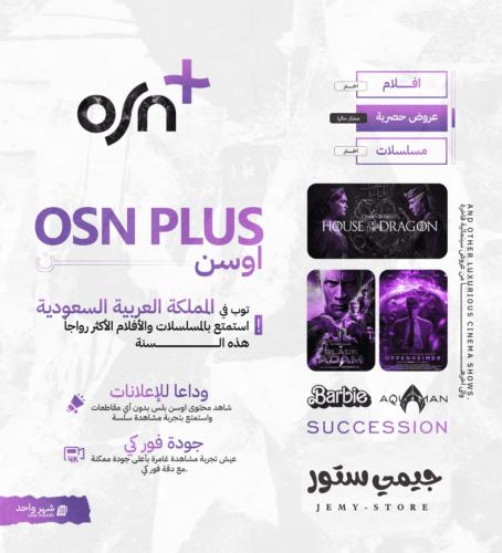 اشتراك osn+ شهر على ايميلك