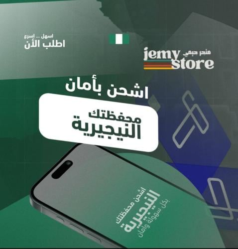 خدمة شحن المحافظ النيجيرية