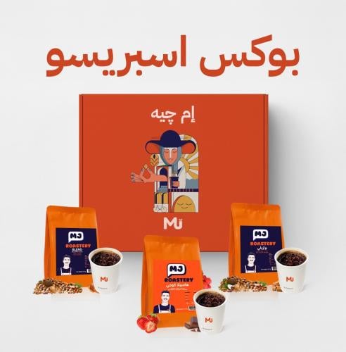 بوكس اسبريسو