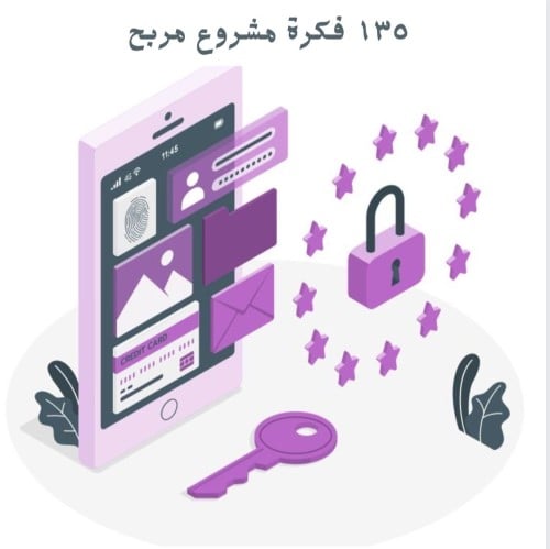 135 فكرة مشروع مربح