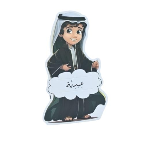 كرت عيديات ولد
