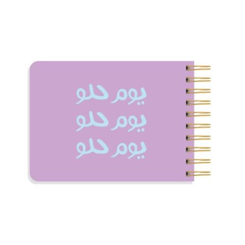 دفتر قائمة المهام، يوم حلو