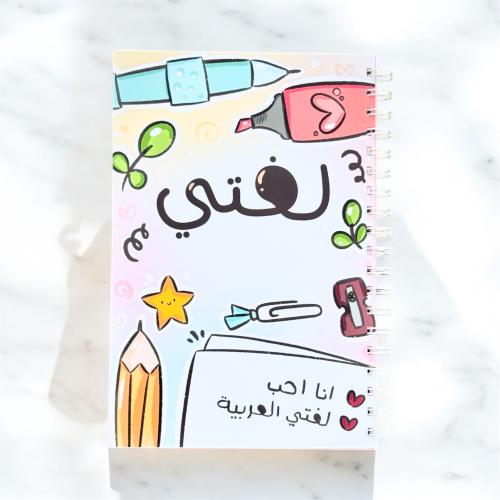 دفتر لغتي