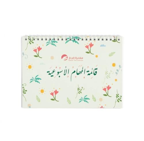 قائمة المهام الأسبوعية روح