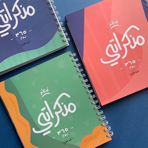 منظم مذكراتي 365 يوم