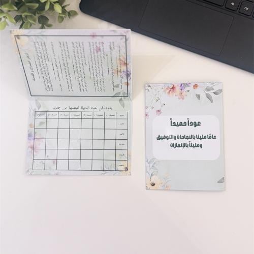 توزيعات جدول مع الاذكار