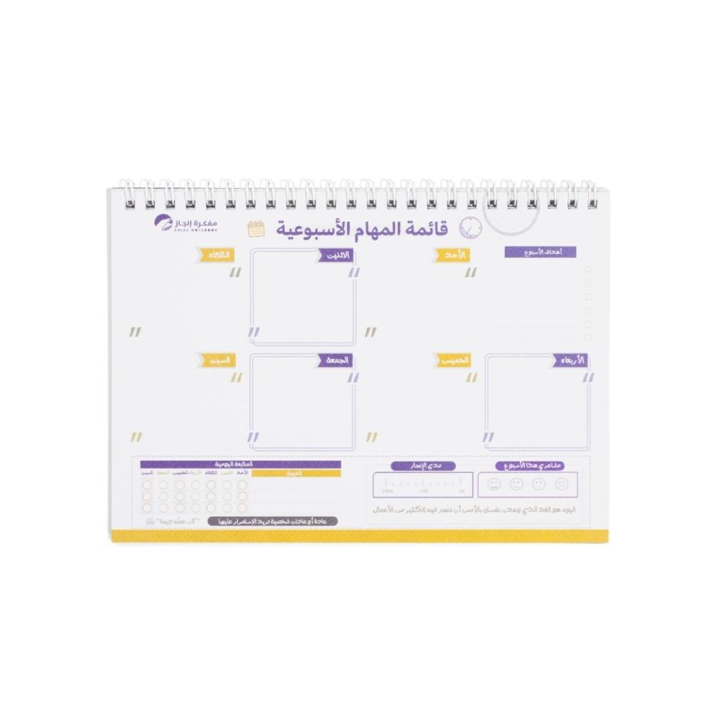 قائمة المهام الأسبوعية فسيح