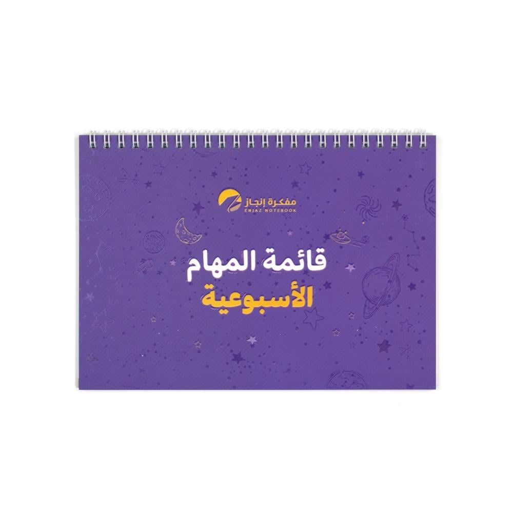 قائمة المهام الأسبوعية فسيح