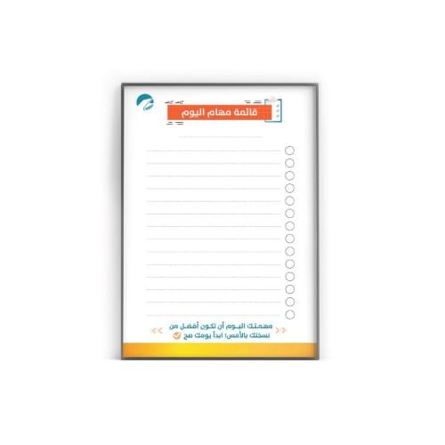 قائمة المهام اليومية - مهمتك اليوم