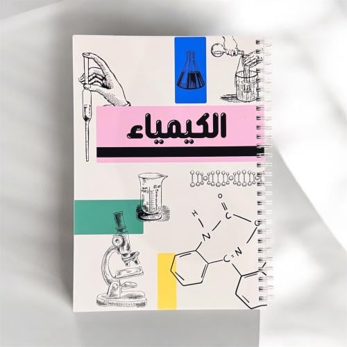 دفتر الكيمياء