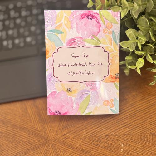 توزيعات جدول مع الاذكار