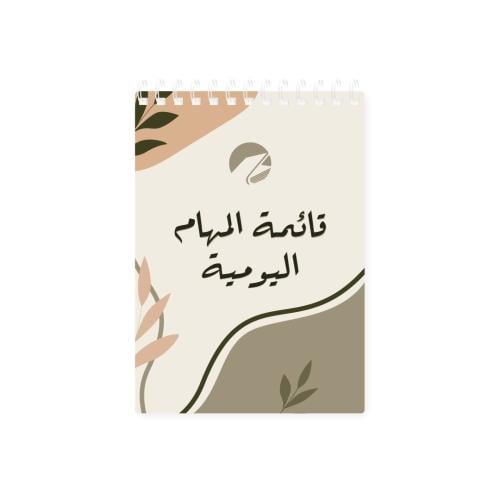 قائمة المهام اليومية - بلاغ - سلك