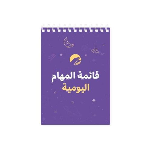 قائمة المهام اليومية - فسيح - سلك