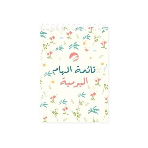 قائمة المهام اليومية - روح - سلك