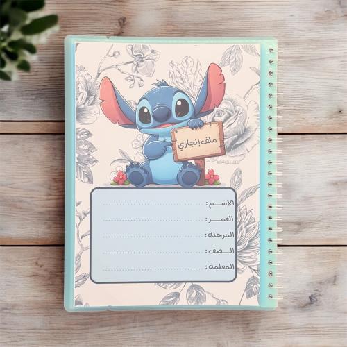 ملف انجاز ( ستيتش )