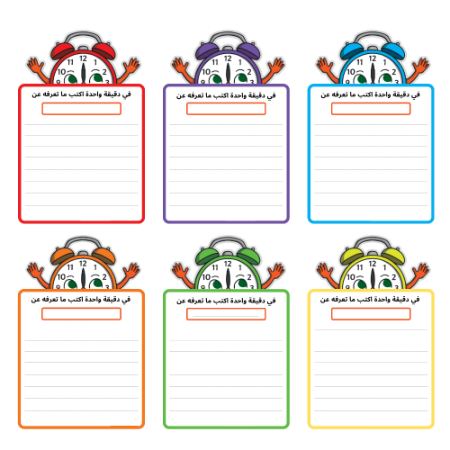 استراتيجية الدقيقة الواحدة