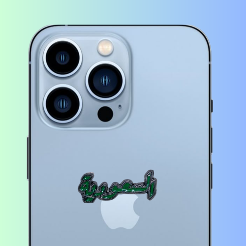 استكر جوال معدني السعوديه