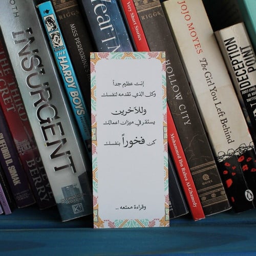 فاصل كتاب قراءة ممتعة