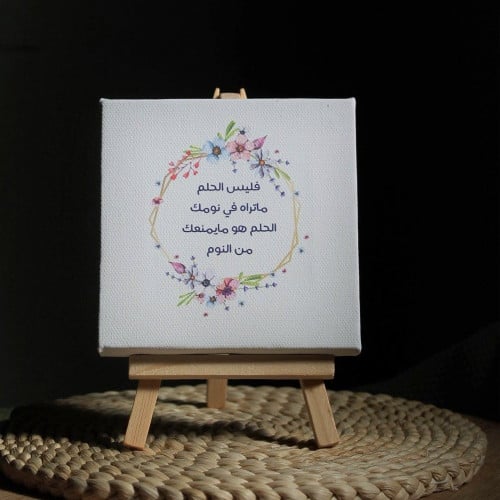 لوحة فليس الحلم