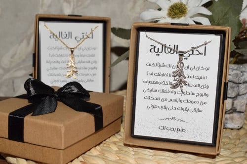 بوكس ميني " اختي  الغالية "