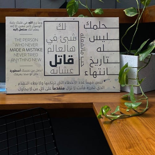 لوحة جدارية قاتل عشانه