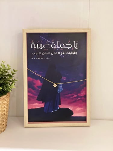 برواز خشبي مع اكسسوار