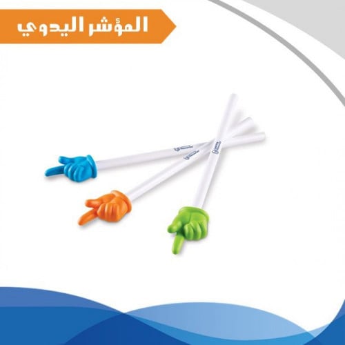 المؤشر اليدوي