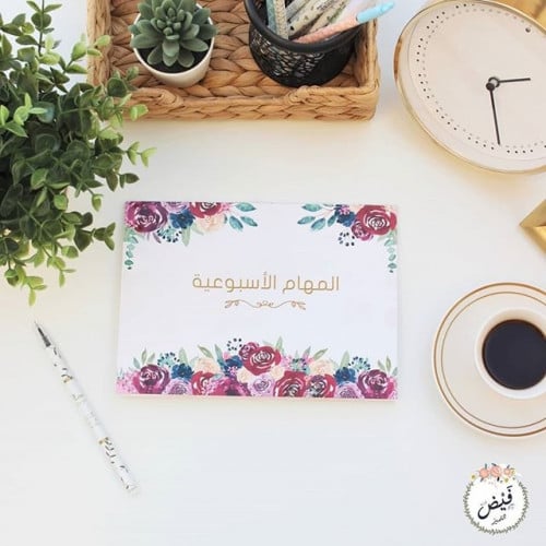 المهام الأسبوعية