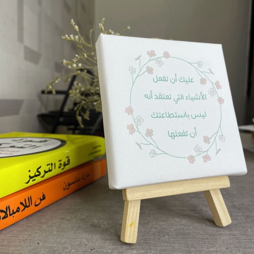 لوحة عليك أن تفعل