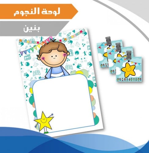 لوحة النجوم - بنين