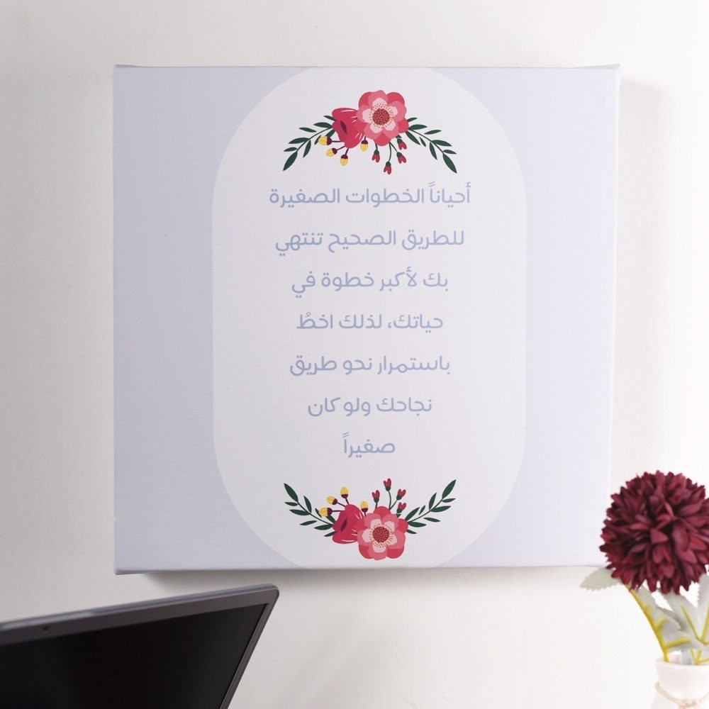 لوحة الخطوات الصغيرة