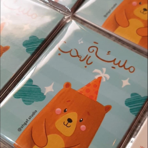 كرت اهداء مليئة بالحب ( الدب اللطيف )