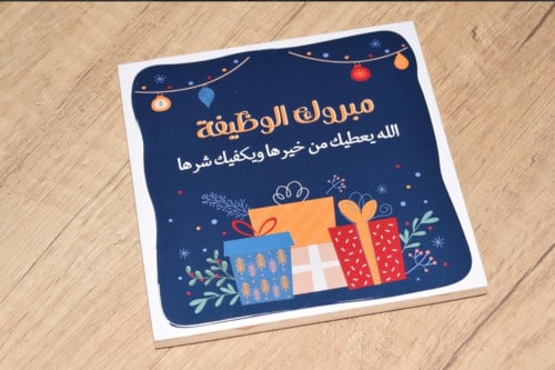 لوحه خشبيه مبروك الوظيفة