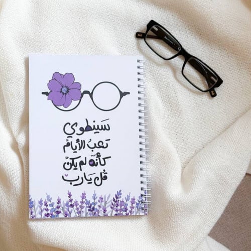 دفتر سينطوي تعب الايام