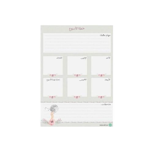 خطتي الأسبوعية