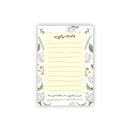 قائمة المهام اليومية - تغيير بسيط ( بتلات )