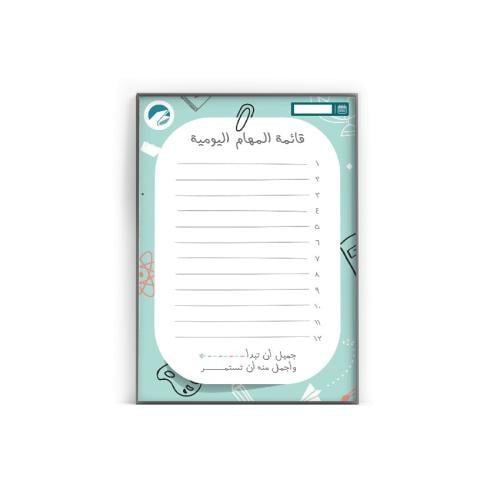 قائمة المهام اليومية - جميل أن تبدأ