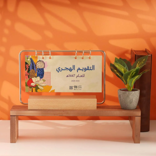 تقويم مكتبي للعام 1447 هـ