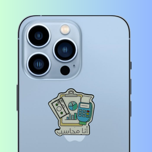 استكر جوال معدني انا محاسب