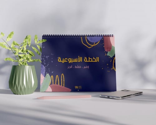 منظم الخطة الاسبوعي