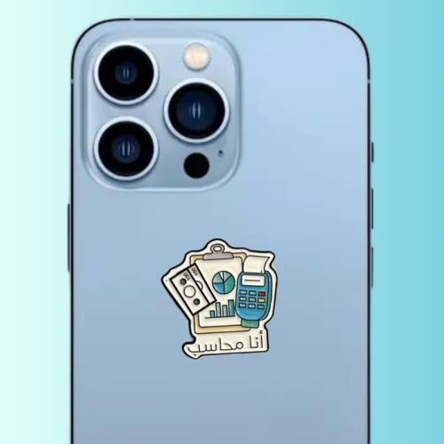 استكر جوال معدني انا محاسب