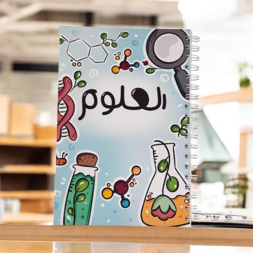 دفتر العلوم