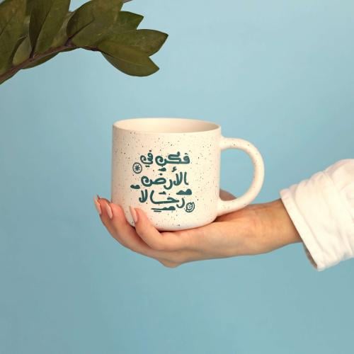 كوب، فكن في الأرض رحالاً