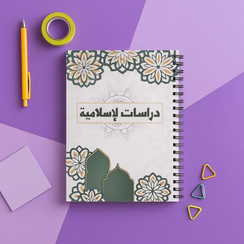 دفتر  الدراسات الاسلامية